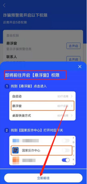 设置如何国家反诈中心诈骗提醒?国家反诈中心设置诈骗提醒方法