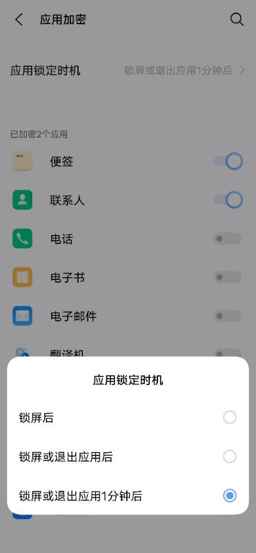 怎样设置vivos10应用锁定时机?vivos10设置应用锁定时机教程