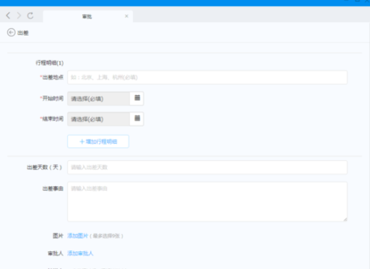 钉钉电脑版发出差申请的详细方法介绍