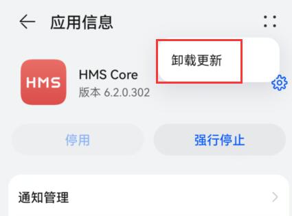 华为hmscore如何卸载?华为hmscore卸载方法