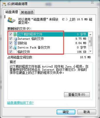 win7怎么清理c盘 电脑清理c盘操作方法介绍