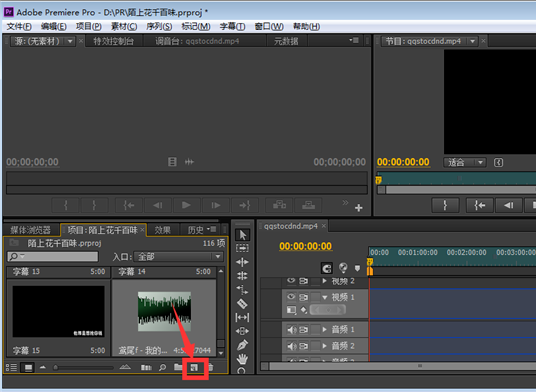 Premiere把音视频文件加长的操作过程