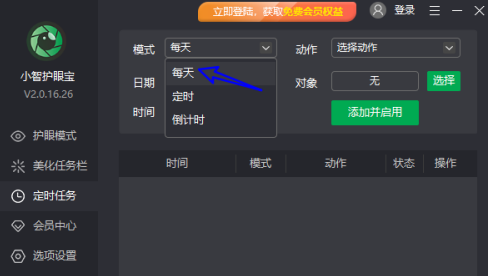 小智护眼宝怎么添加每天定时关机任务?小智护眼宝添加每天定时关机任务的方法