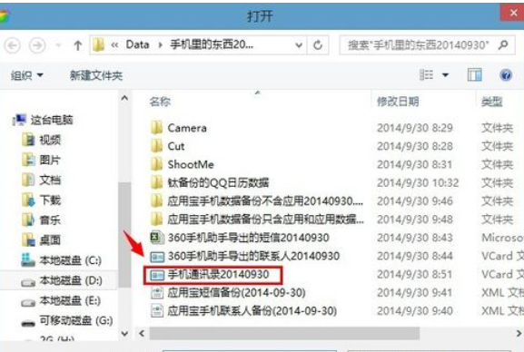 360手机助手导入通讯录的操作步骤