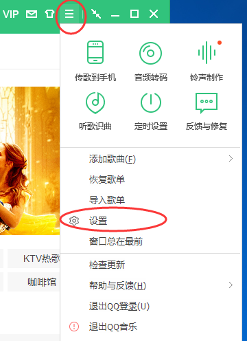 QQ音乐播放器设置下载歌曲时带歌词的操作教程