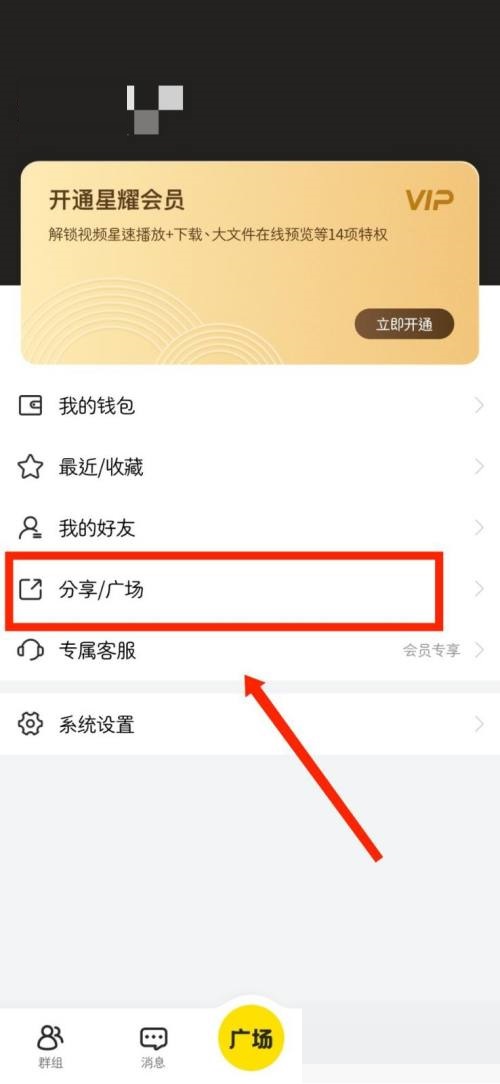 曲奇云盘怎么查看广场动态?曲奇云盘查看广场动态教程