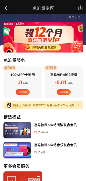 喜马拉雅fm免流量功能在哪里开通?喜马拉雅fm开启免流量模式方法