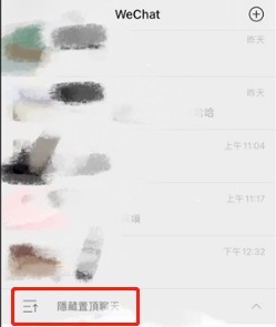 微信如何设置折叠置顶聊天?微信折叠置顶聊天教程