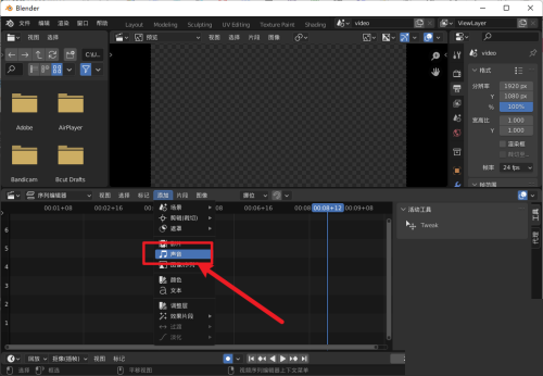Blender怎么导入音频?Blender导入音频教程
