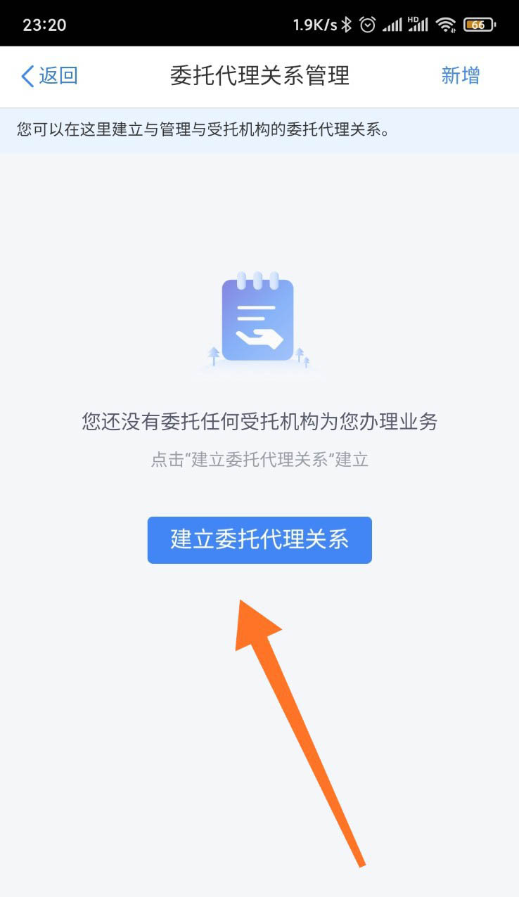 个人所得税怎么建立委托代理关系? 个人所得税设置委托代理的技巧