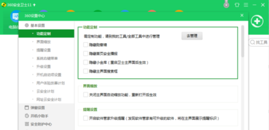360安全卫士中关闭开机启动的操作教程