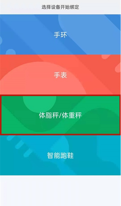 小米体重秤2如何绑定手机?小米体重秤2手机绑定教程
