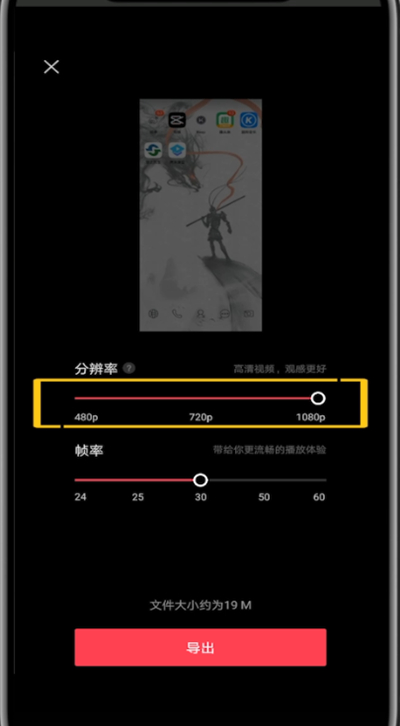 剪映中导出原画质的步骤教程