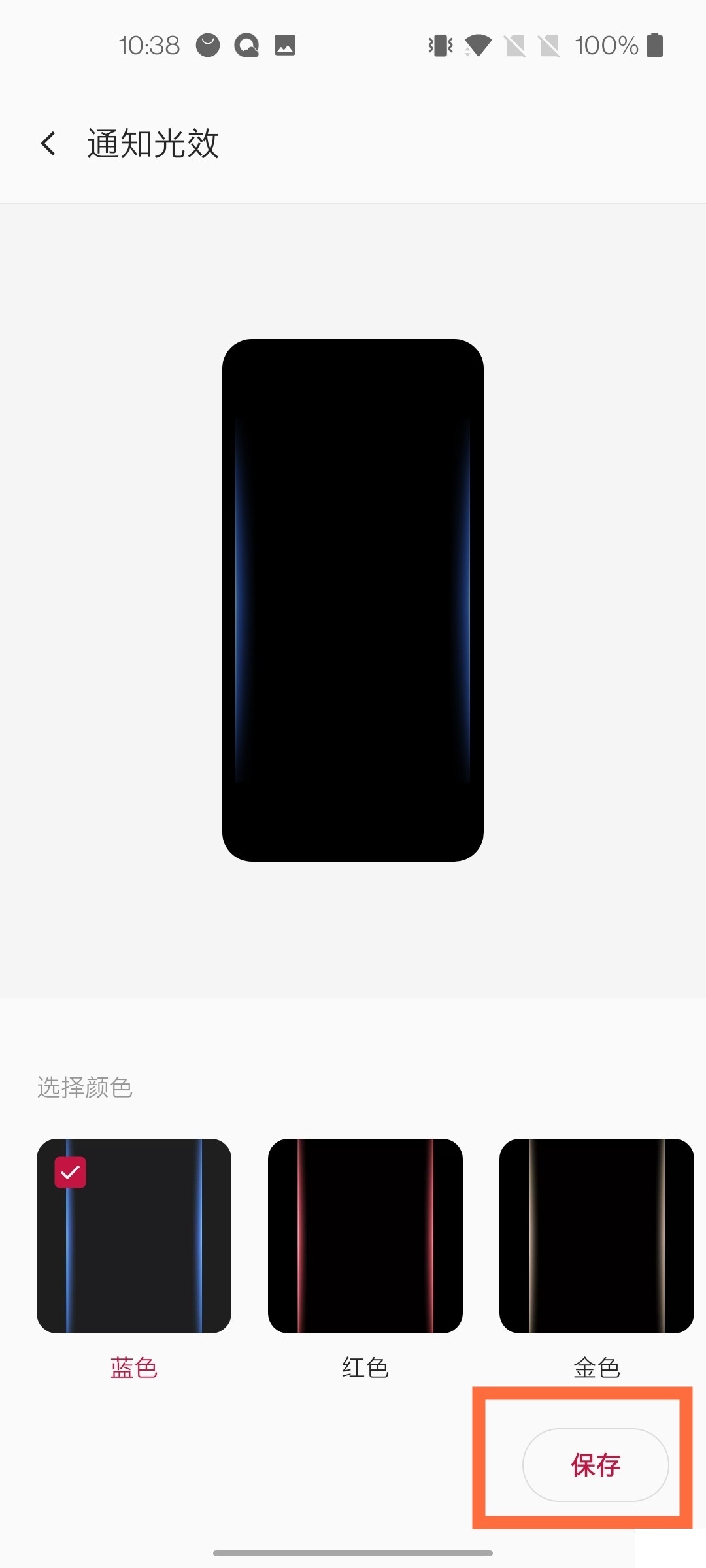 一加8pro怎么设置跑马灯 一加8pro设置通关光效方法