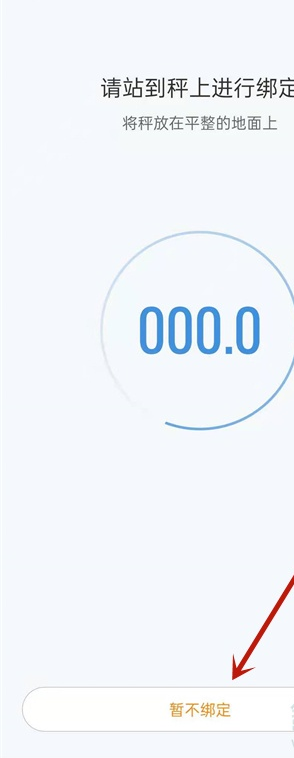 小米体重秤2如何绑定手机?小米体重秤2手机绑定教程