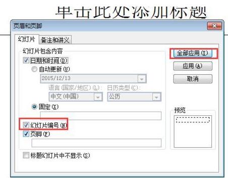 PPT幻灯片无法添加页码的处理方法
