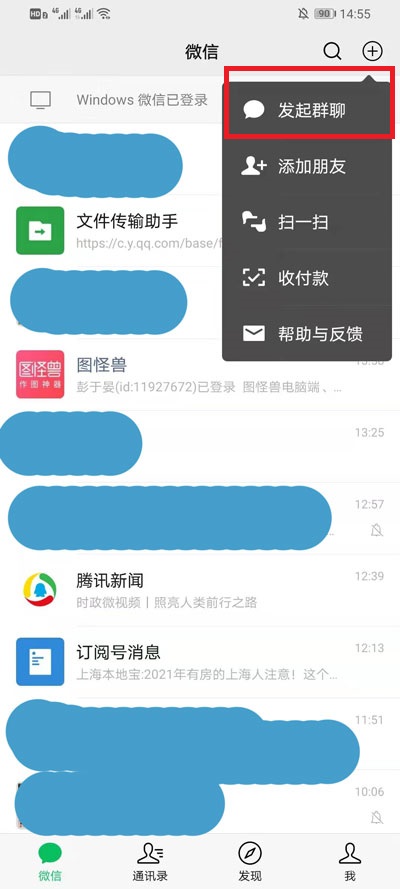 微信怎么建群 微信建群步骤