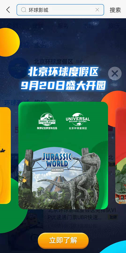 支付宝环球影城小程序怎么玩?支付宝环球影城小程序玩法介绍