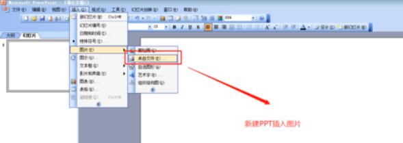 Power Point2003中设置多张图片对齐的操作方法