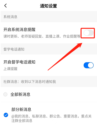 学浪学生版怎么关闭消息提醒？学浪学生版关闭消息提醒的方法