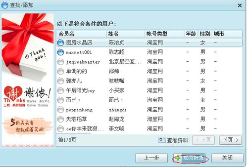 阿里旺旺添加联系人的使用方法
