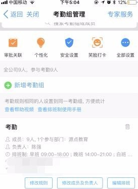 《钉钉》怎么设置考勤打卡排班？《钉钉》设置考勤打卡排班教程