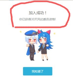 哔哩哔哩如何成为风纪委员?哔哩哔哩成为风纪委员的方法