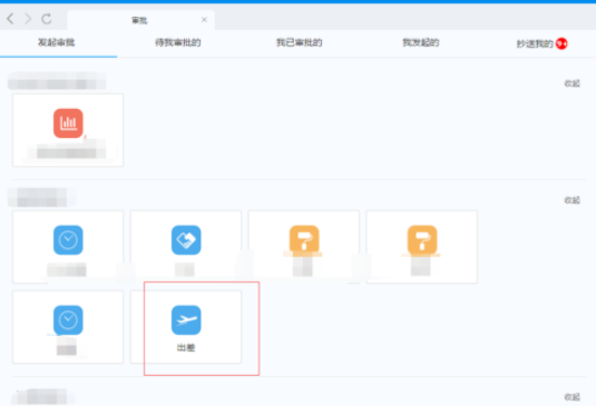 钉钉电脑版发出差申请的详细方法介绍