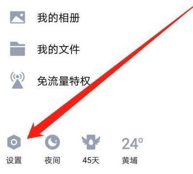 手机QQ中关闭聊天记录漫游的方法