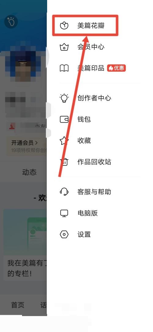 美篇怎么查看美篇花瓣数量？美篇查看美篇花瓣数量教程