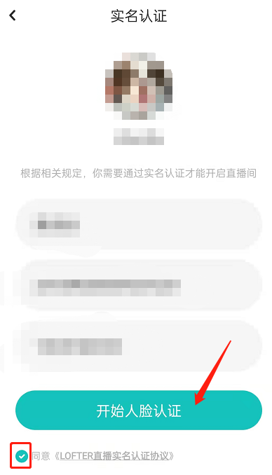 LOFTER如何开直播?LOFTER开启直播方法