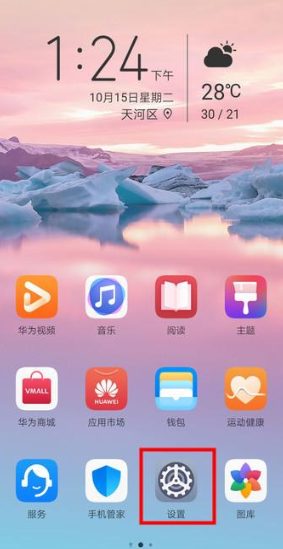 荣耀20青春版设置指纹解锁的操作教程