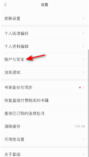 掌阅app怎样设置密保问题 掌阅app开启密保锁屏方法