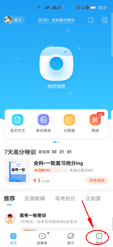 作业帮直播课怎么退课 作业帮直播课怎么退订