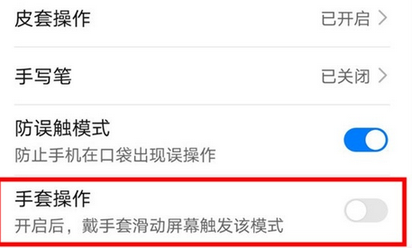 华为p40pro手套模式开启简单步骤