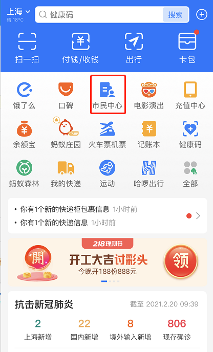 支付宝返岗政策在哪查询 支付宝搜索返岗政策方法介绍