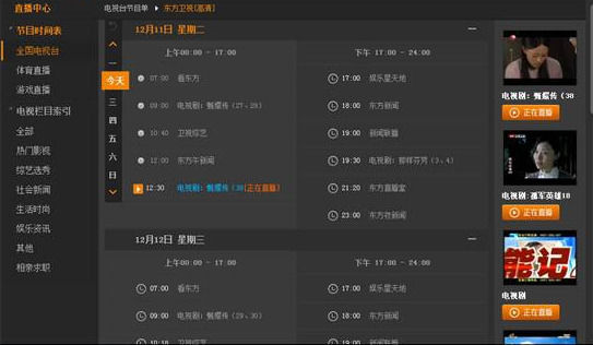 pptv网络电视中查看直播节目预告信息的相关使用方法