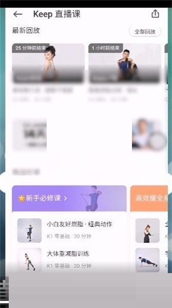 keep怎么观看直播课?keep观看直播课教程