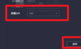 腾讯手游助手设置屏幕DPI尺寸的方法步骤