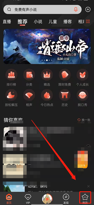 喜马拉雅fm免流量功能在哪里开通?喜马拉雅fm开启免流量模式方法