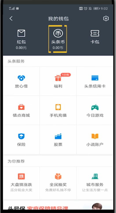 今日头条简单充值的方法步骤