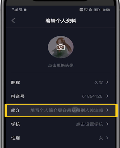 抖音签名留微信号的操作教程