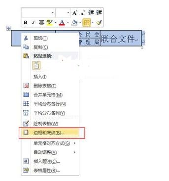Word 2010中制作联合公文头的详细操作教程