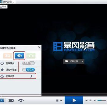 暴风影音中开启左眼功能的操作教程