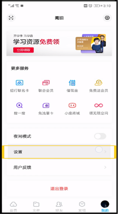 清理百度网盘中缓存的操作教程