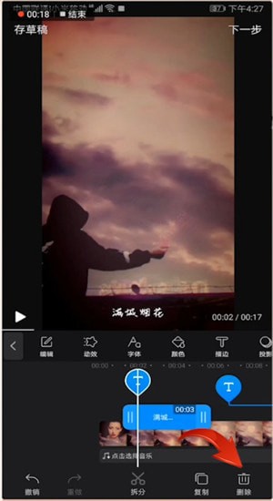 快剪辑中将字幕去掉的操作步骤