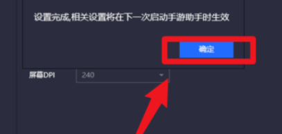 腾讯手游助手设置屏幕DPI尺寸的方法步骤