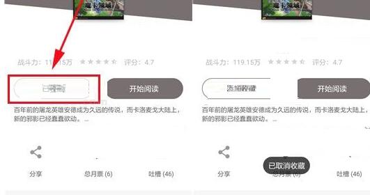 布卡漫画取消收藏漫画的操作过程方法
