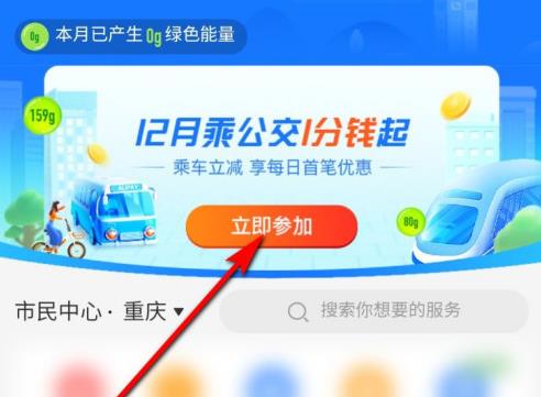 支付宝1分钱乘车资格在哪里领取？支付宝1分钱乘车资格领取方法