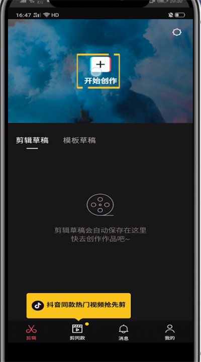 剪映中调整视频尺寸的教程步骤
